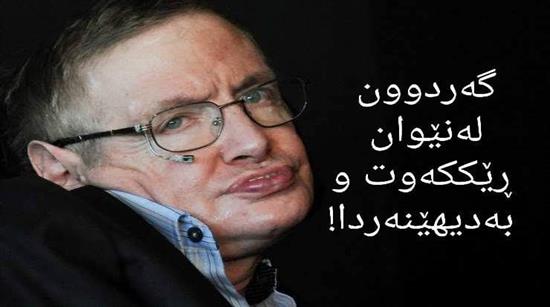 بەڵگەی دیزاین-بەشی یەکەم: ڕێک و پێکی سیستەمی گەردوون