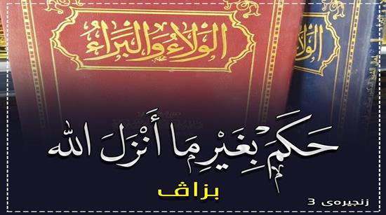  ولاء و براء