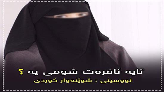 لادانی گومانێك له‌سه‌ر فه‌رمووده‌یه‌كی سه‌ره‌وه‌رمان :